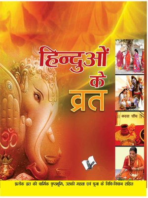 cover image of Hinduon Ke Vrat